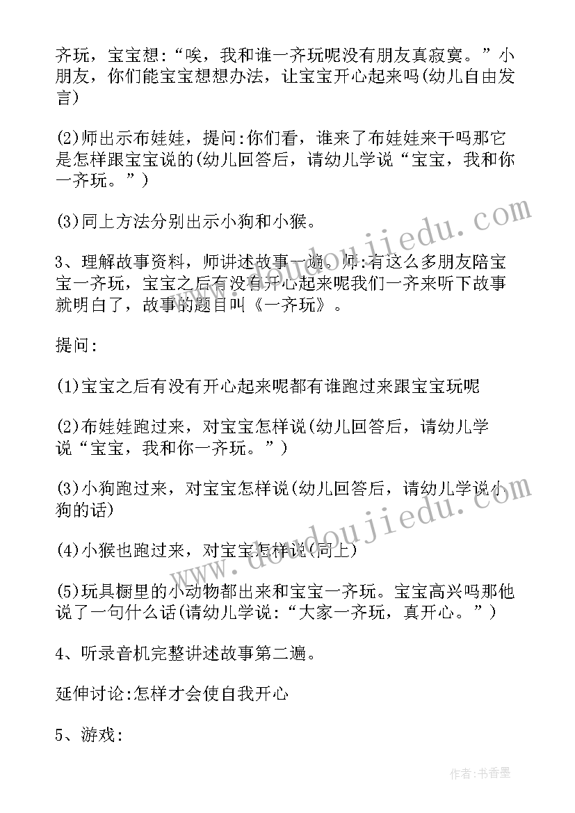 托班体育游戏教案 幼儿园小托班活动教案格式(通用5篇)