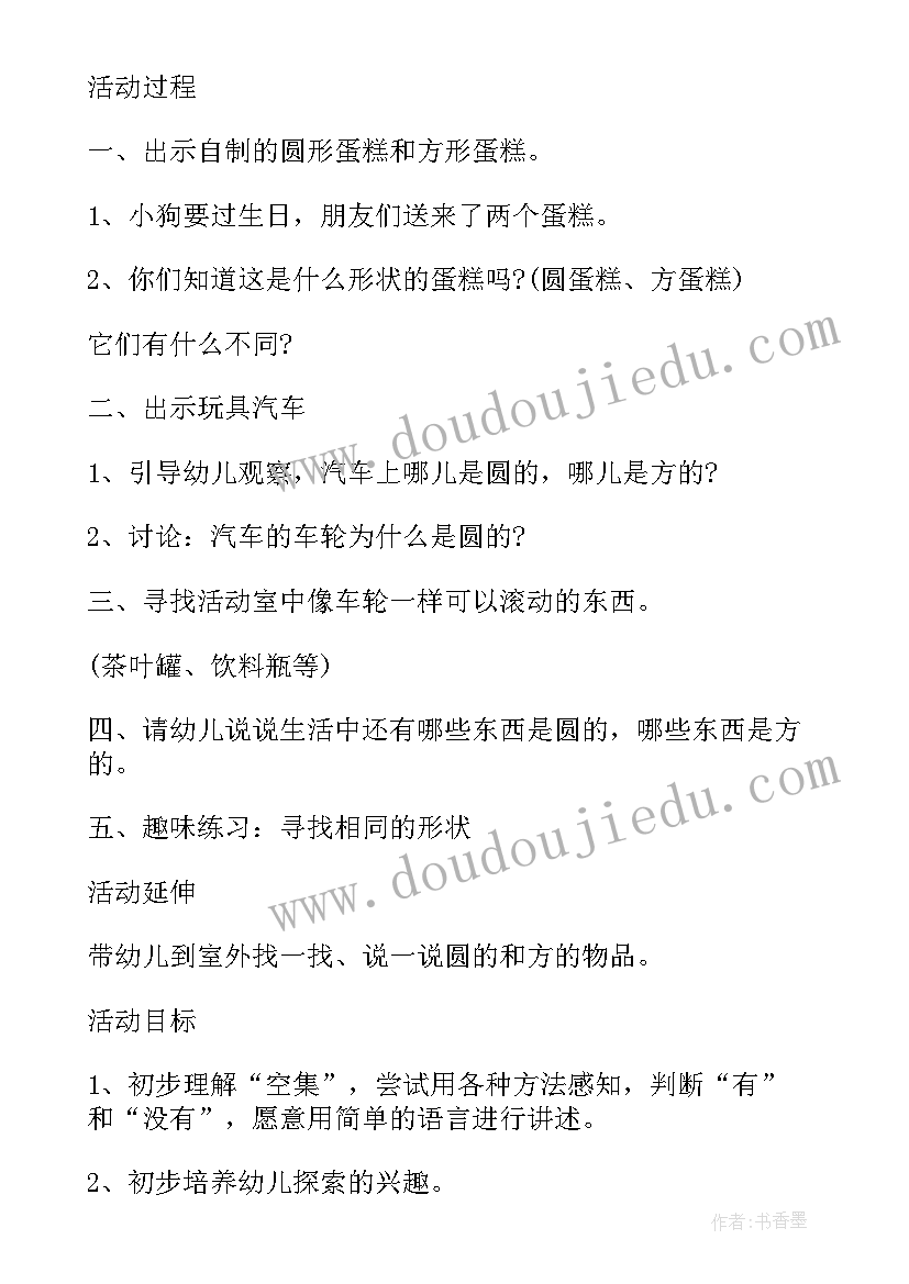 托班体育游戏教案 幼儿园小托班活动教案格式(通用5篇)