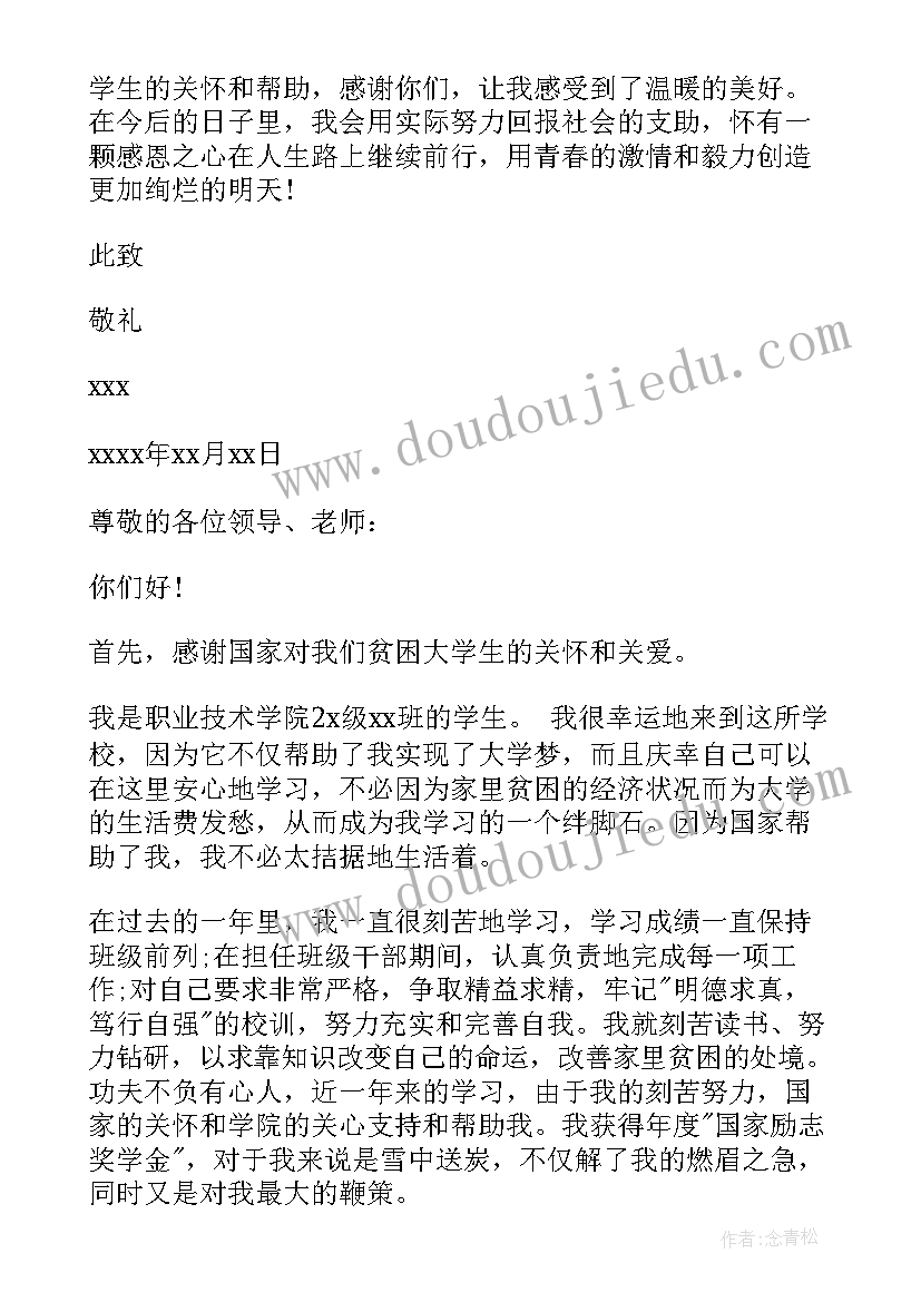 2023年初中学生受资助感谢信 初中学生资助感谢信(精选5篇)