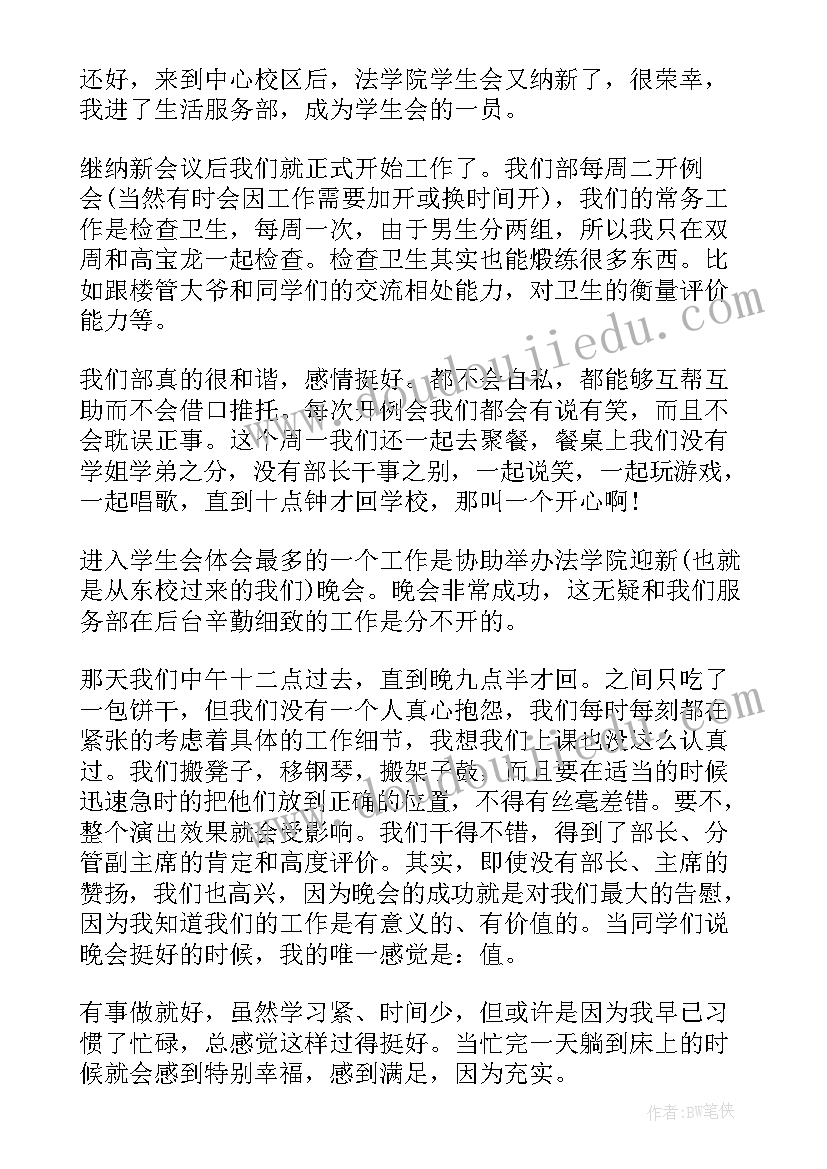 2023年学生会部门工作心得体会(优秀5篇)