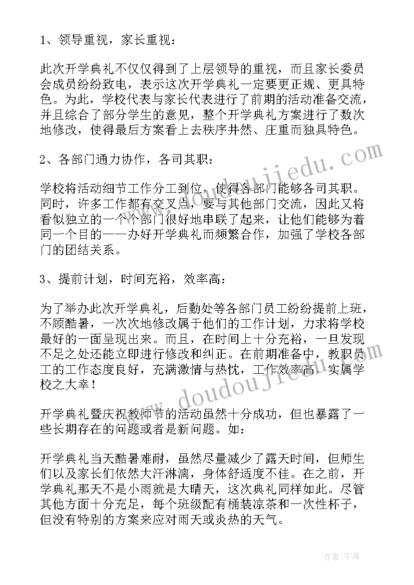 开学典礼总结报告(优秀8篇)