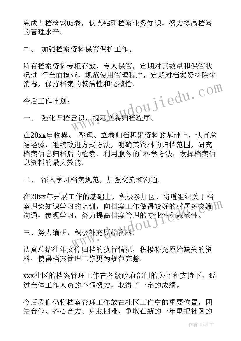 最新档案日活动总结 档案宣传活动总结(模板5篇)