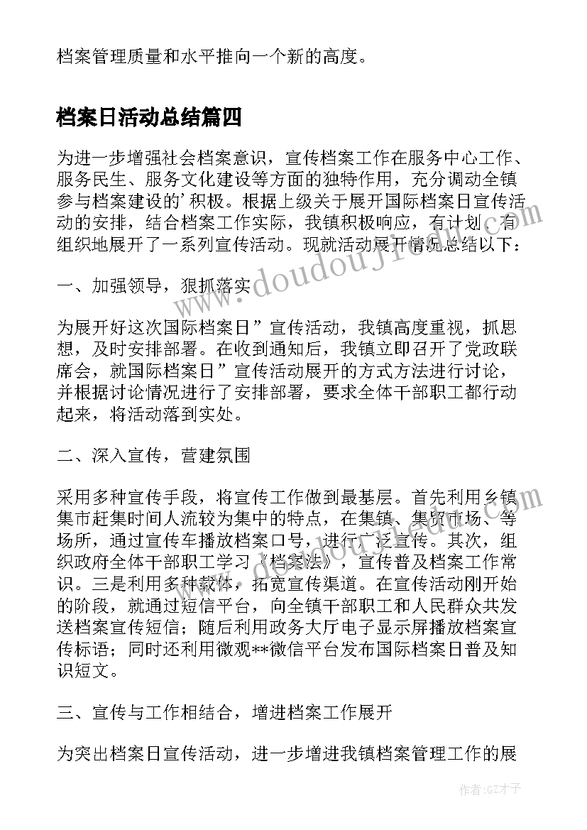 最新档案日活动总结 档案宣传活动总结(模板5篇)