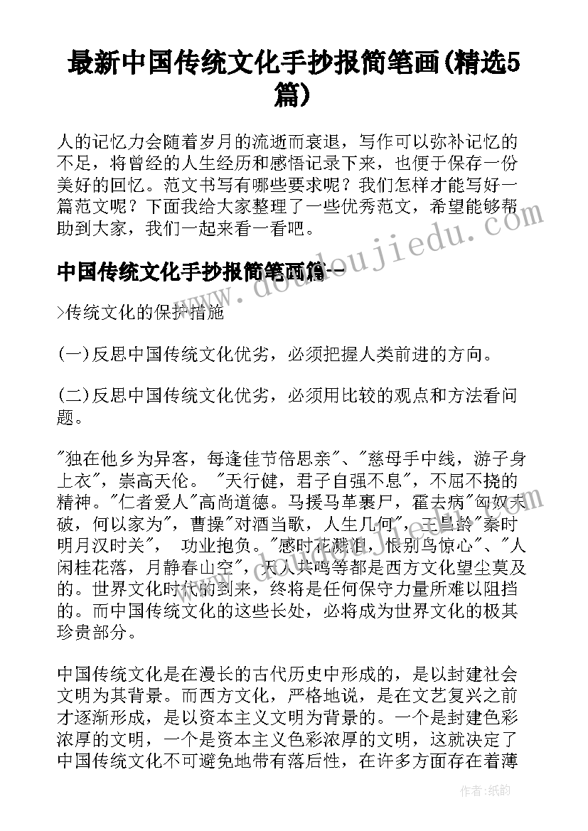 最新中国传统文化手抄报简笔画(精选5篇)