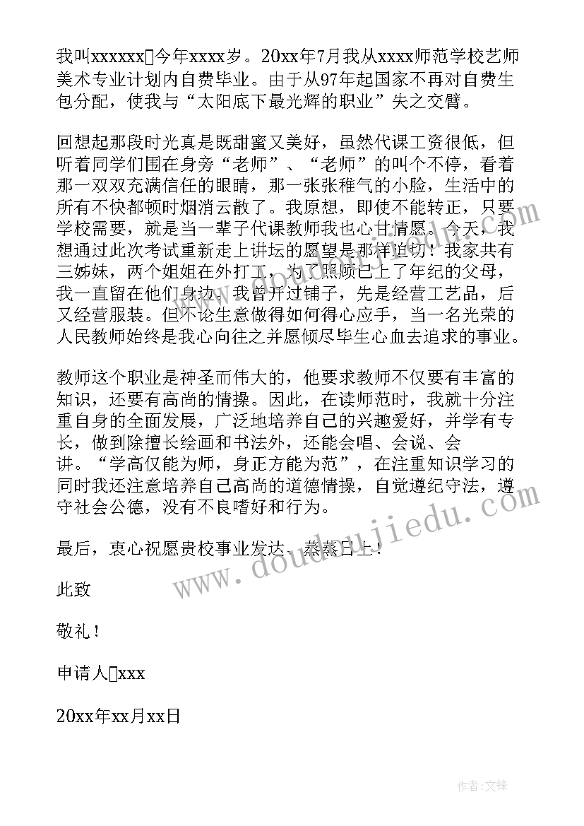 数学建模教师薪资问题 教师岗位应聘申请书(汇总5篇)