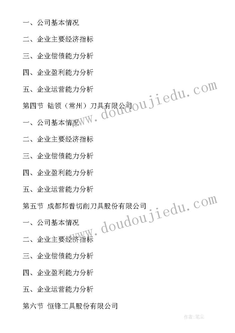 2023年盈利能力分析论文 盈利能力分析论文十(汇总5篇)