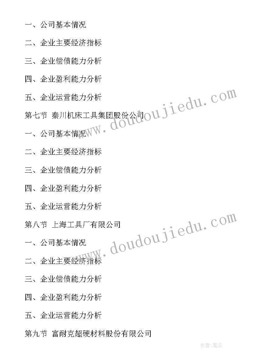 2023年盈利能力分析论文 盈利能力分析论文十(汇总5篇)