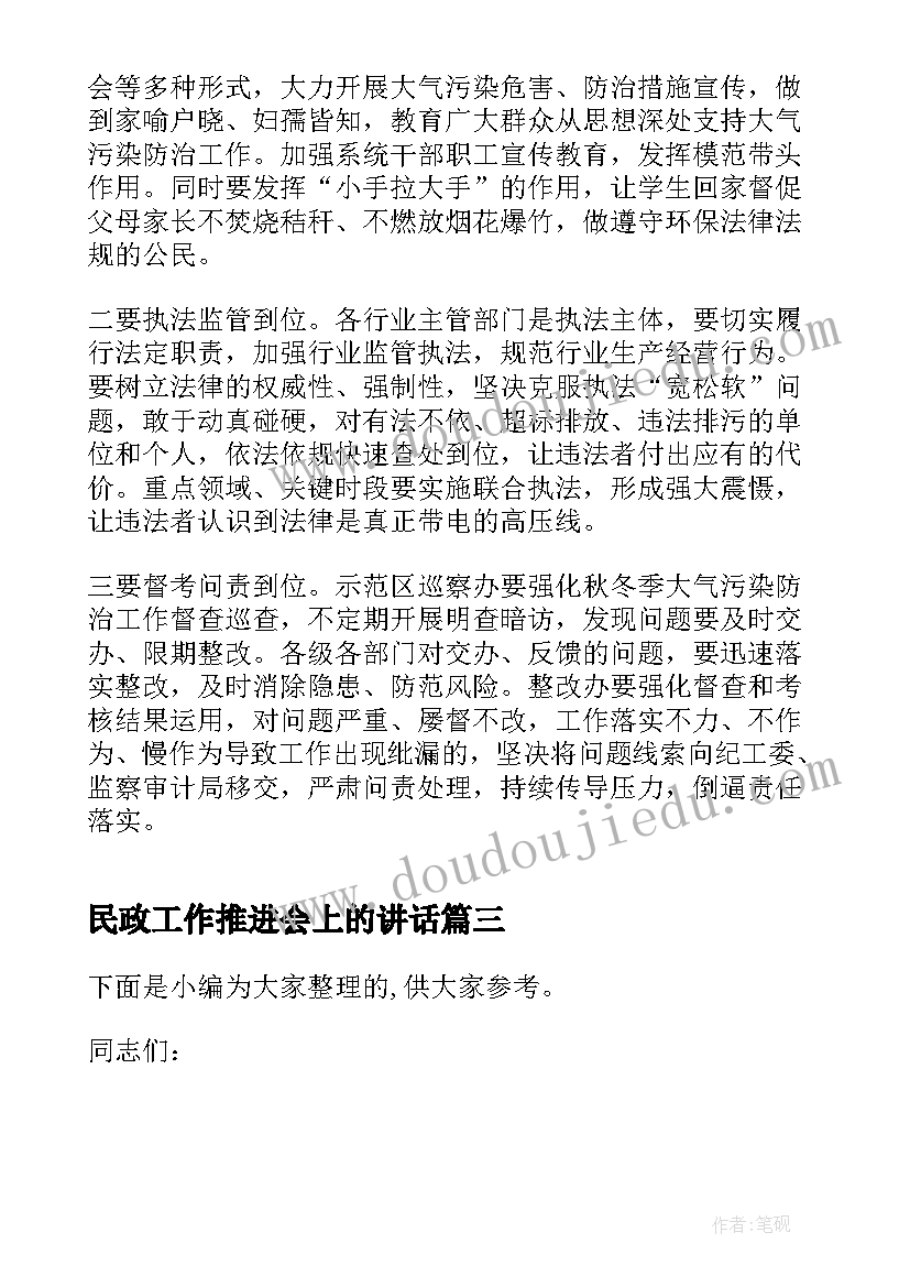 民政工作推进会上的讲话 度在集团纪委重点工作推进会上讲话(模板5篇)