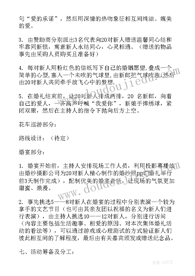 婚礼策划活动 婚礼活动策划方案(精选7篇)