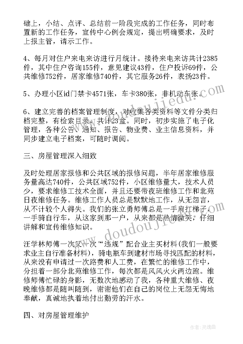 物业客服工作总结及心得体会 物业客服工作总结及心得(通用5篇)