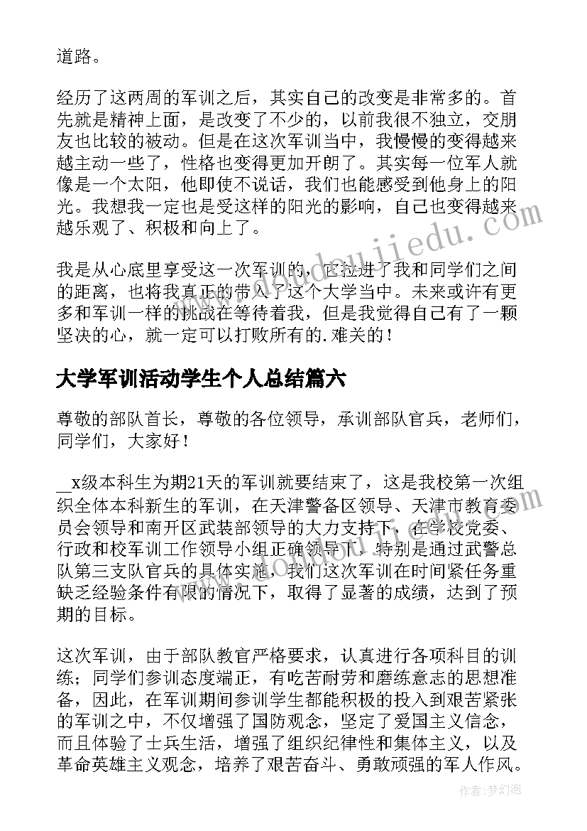 大学军训活动学生个人总结 大学军训活动个人总结(精选10篇)