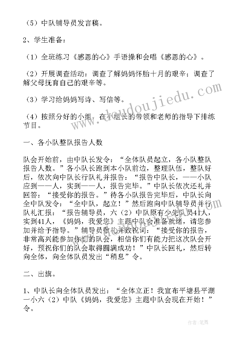 2023年孝敬父母的班会教案(优质7篇)