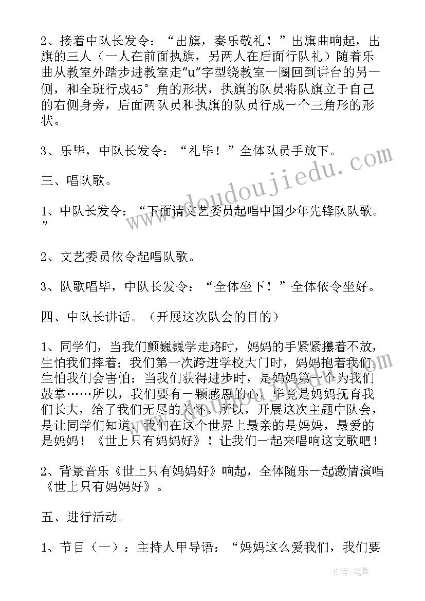 2023年孝敬父母的班会教案(优质7篇)