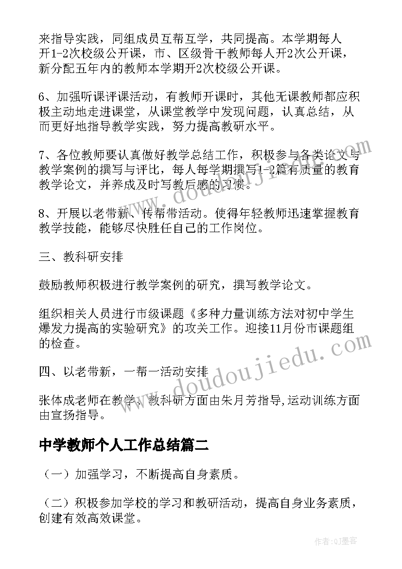 中学教师个人工作总结(通用5篇)