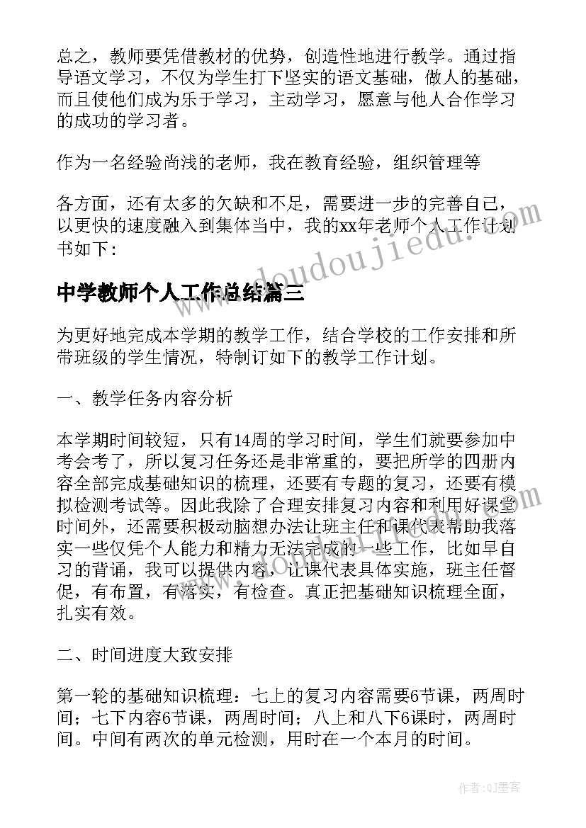 中学教师个人工作总结(通用5篇)