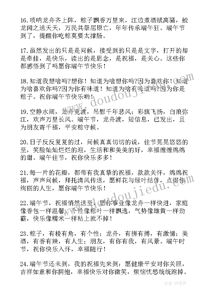 2023年物业端午节祝福语(精选9篇)