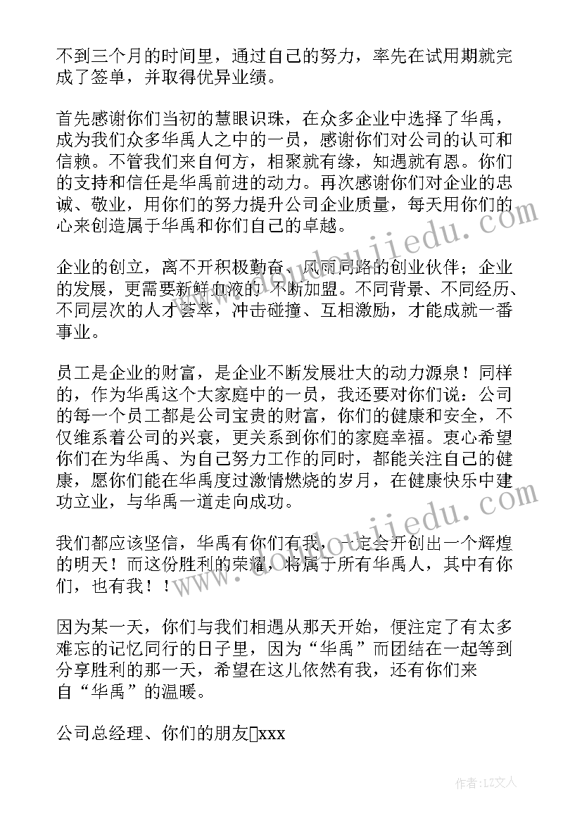 企业员工的表扬信(实用10篇)