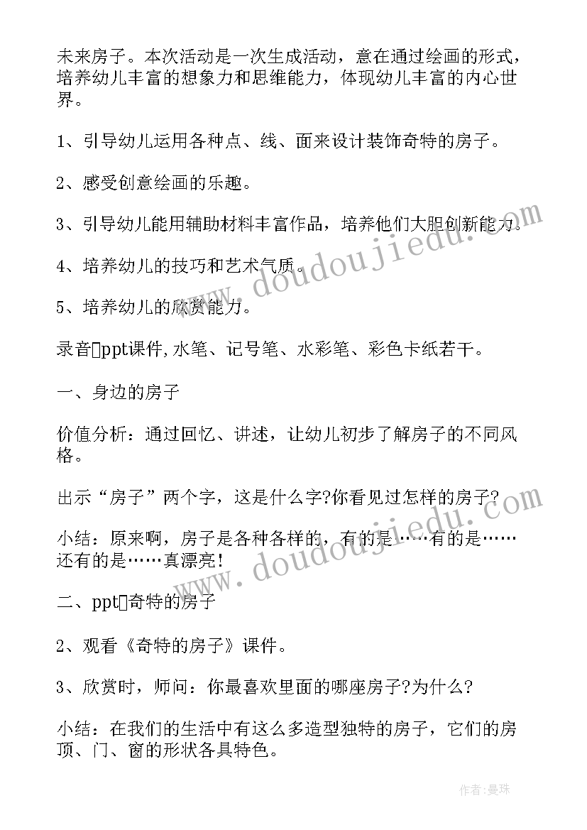 最新果酱小房子教案小班语言领域(精选5篇)