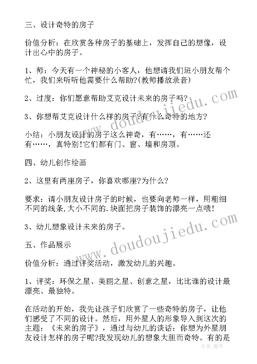 最新果酱小房子教案小班语言领域(精选5篇)