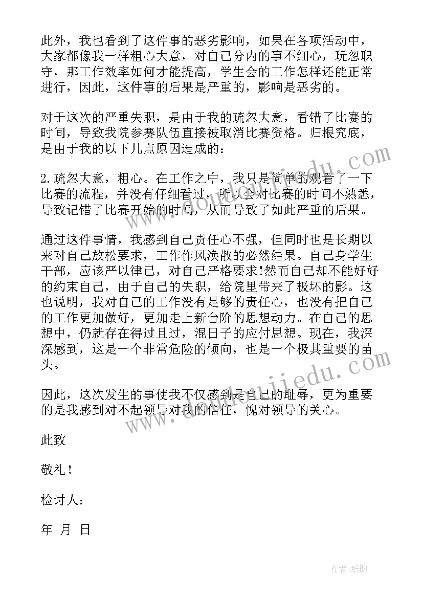 最新学生会检讨书反省自己 学生会自我反省检讨书(精选5篇)