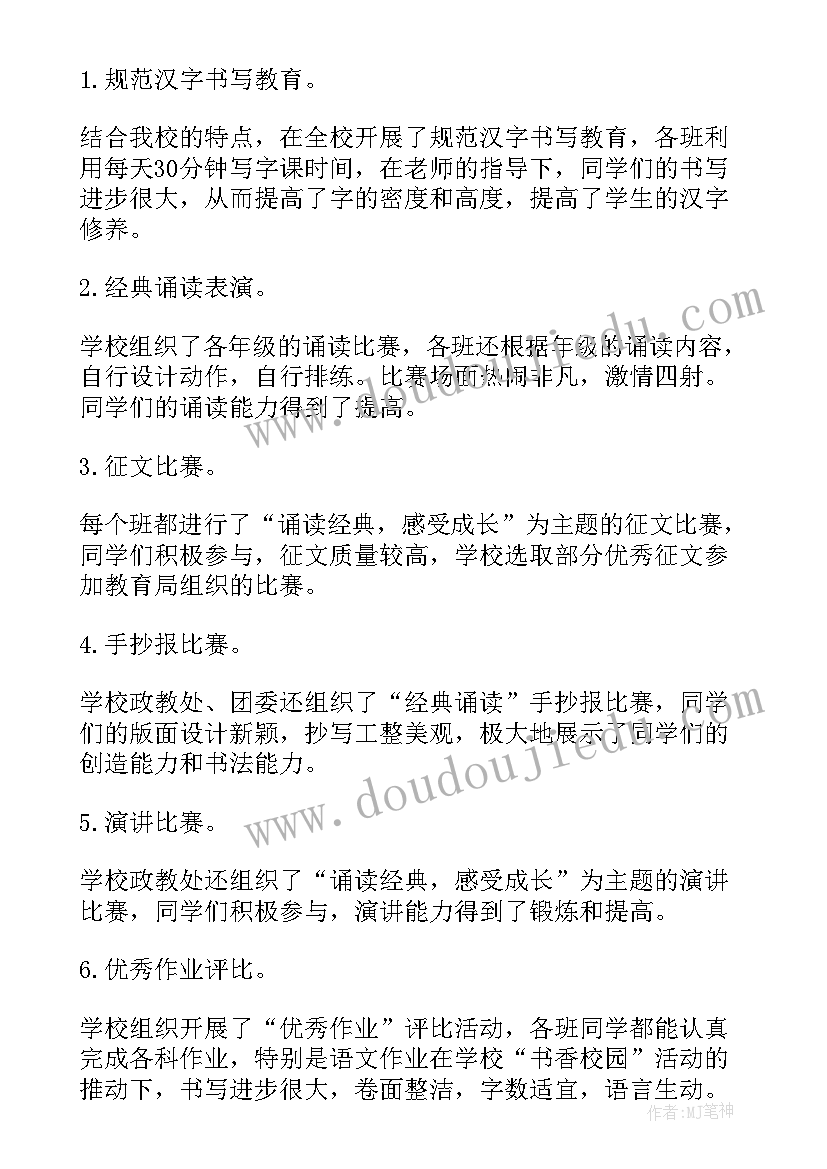 最新经典诵读比赛总结发言(精选5篇)