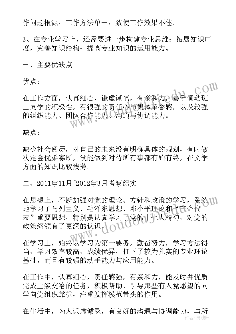 最新小学生自我评价缺点和不足(实用5篇)