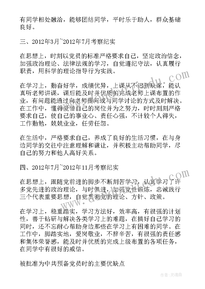 最新小学生自我评价缺点和不足(实用5篇)