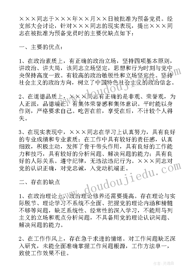 最新小学生自我评价缺点和不足(实用5篇)