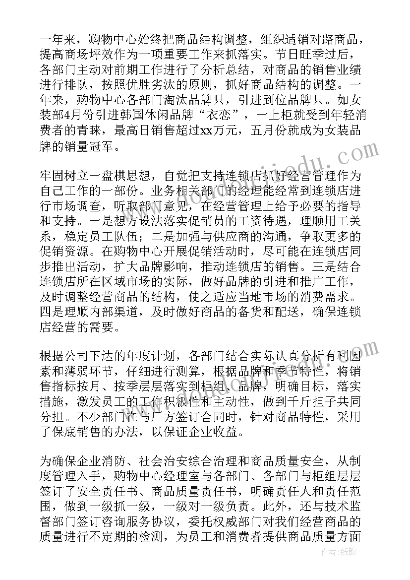 最新商场运营工作总结(汇总6篇)