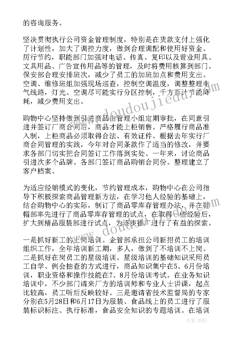 最新商场运营工作总结(汇总6篇)