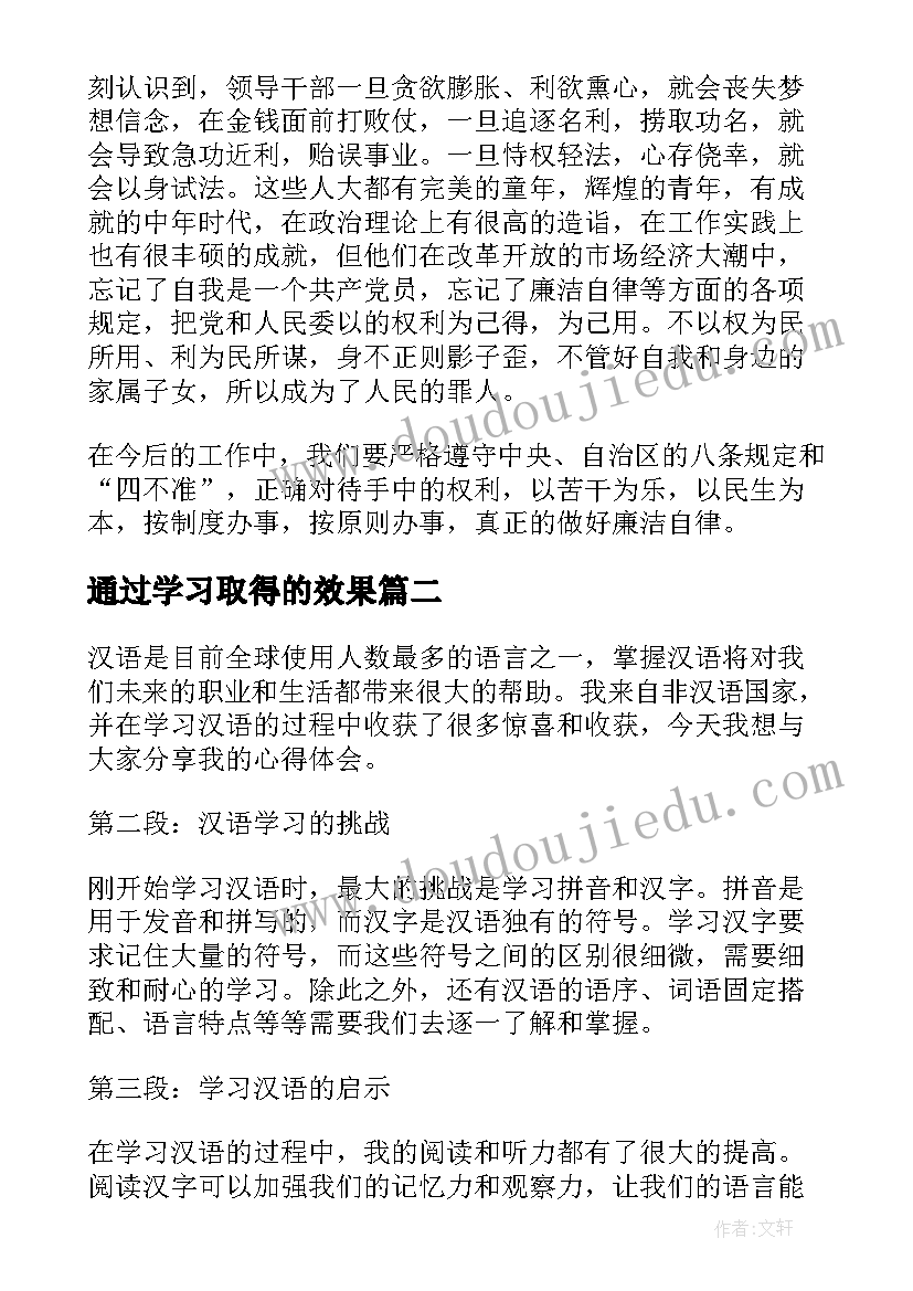 最新通过学习取得的效果 党员通过学习蜕变心得体会(大全5篇)