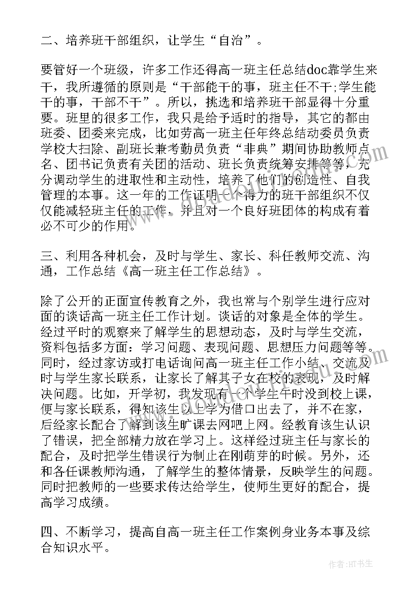 高一生物工作总结下学期工作计划 高一班主任工作总结下学期(大全5篇)