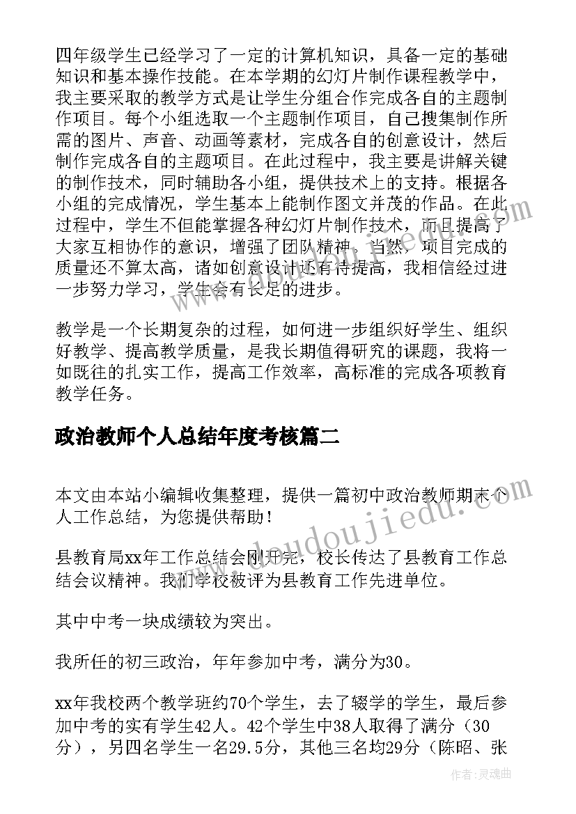 政治教师个人总结年度考核(大全6篇)