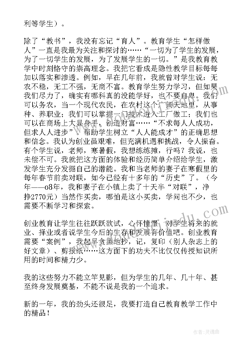 政治教师个人总结年度考核(大全6篇)