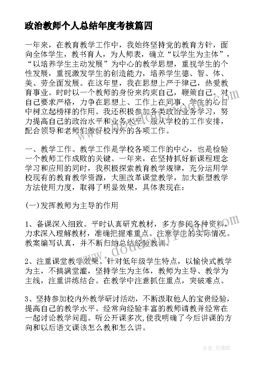 政治教师个人总结年度考核(大全6篇)