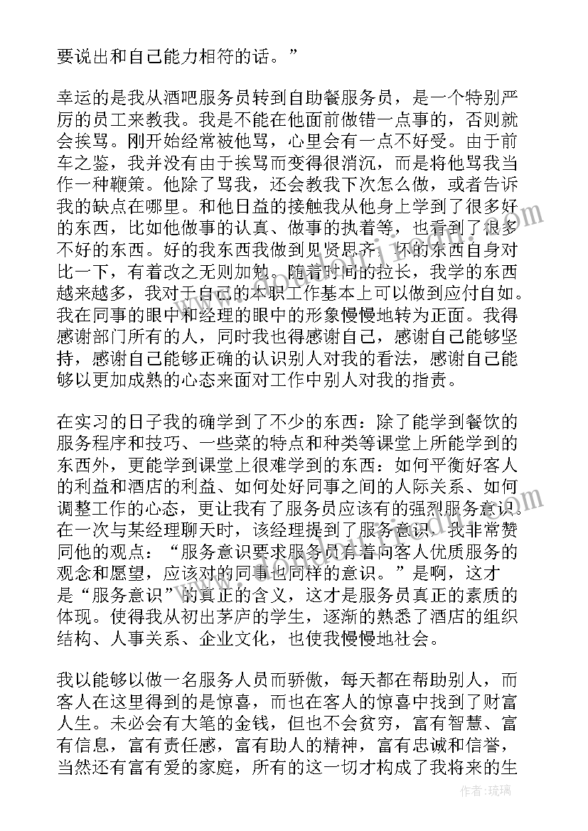 最新大学生服务员实践报告(模板5篇)