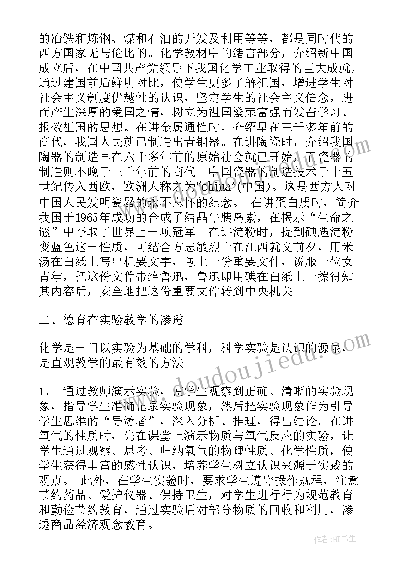 2023年初中教师德育培训工作总结(汇总6篇)