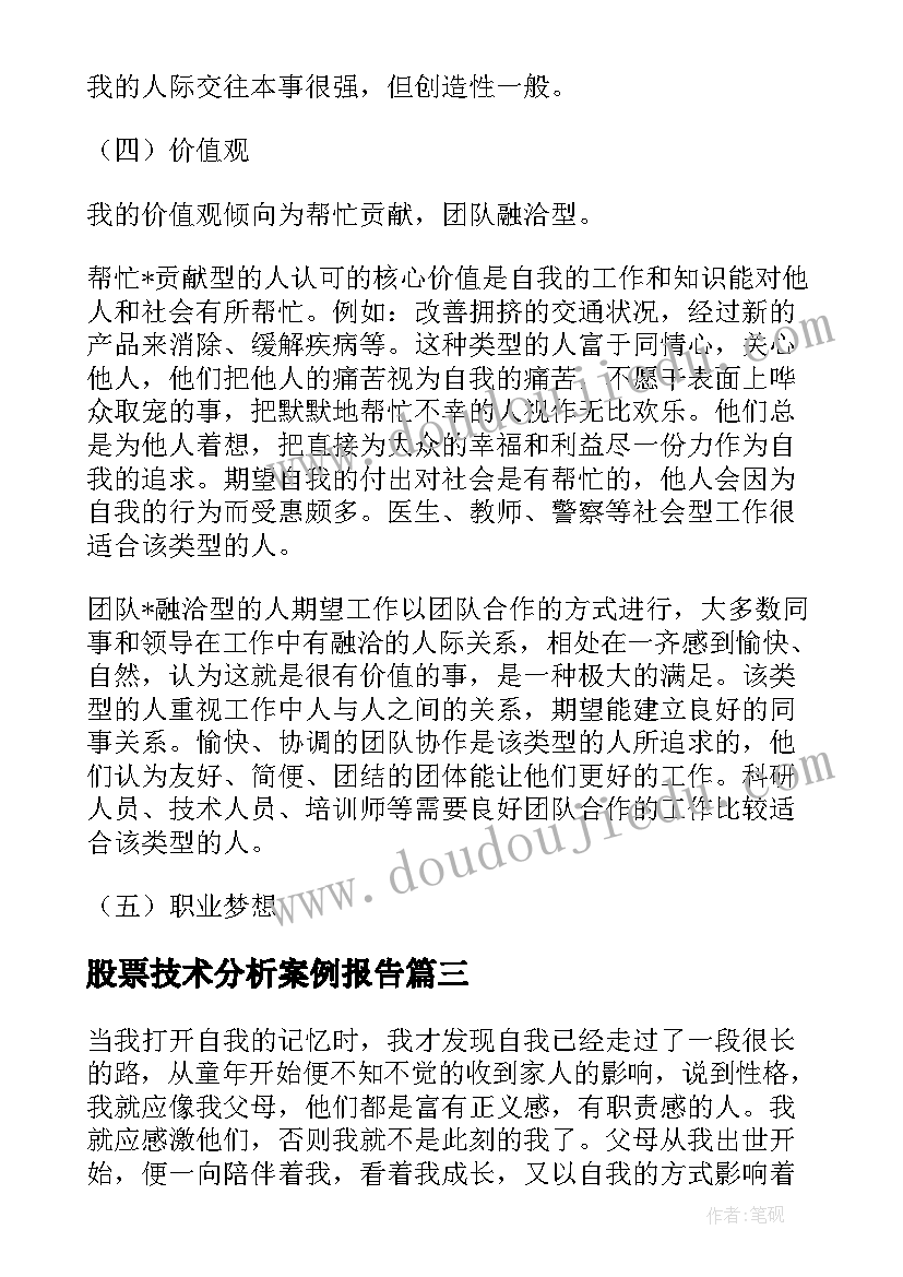 2023年股票技术分析案例报告(模板5篇)