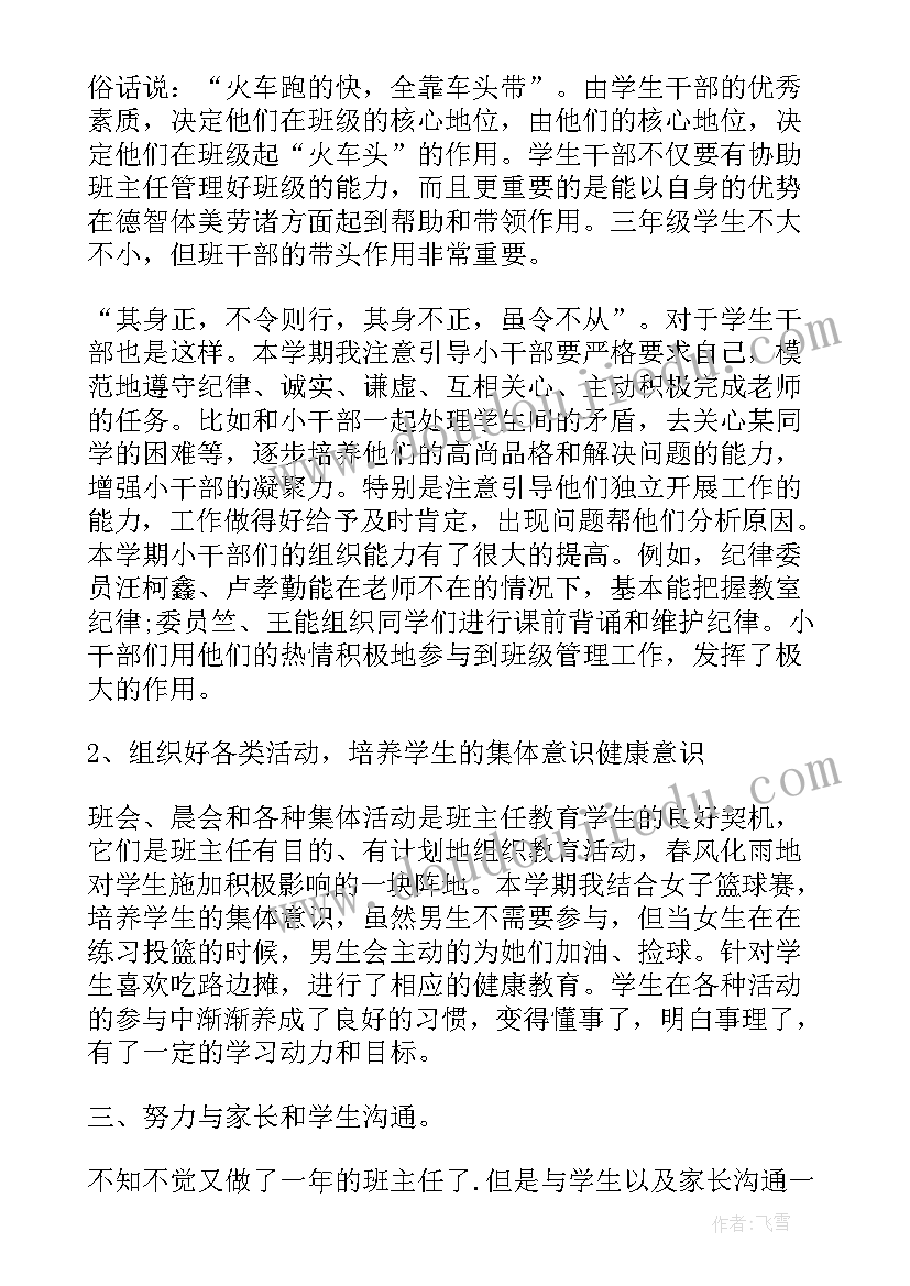 班主任第二学期工作计划四年级(精选8篇)