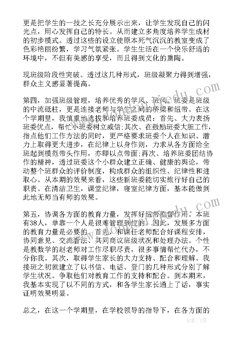 班主任第二学期工作计划四年级(精选8篇)