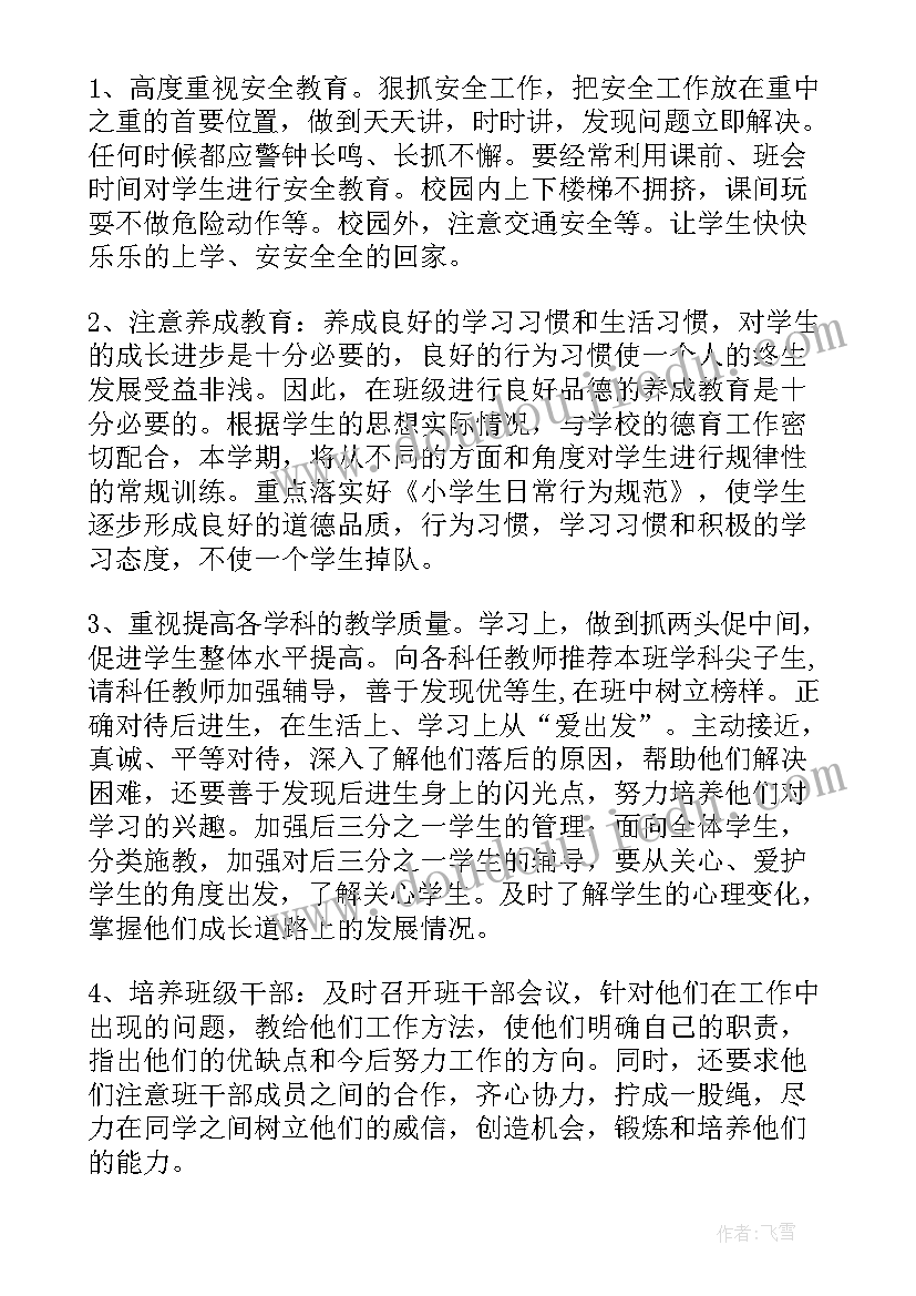 班主任第二学期工作计划四年级(精选8篇)