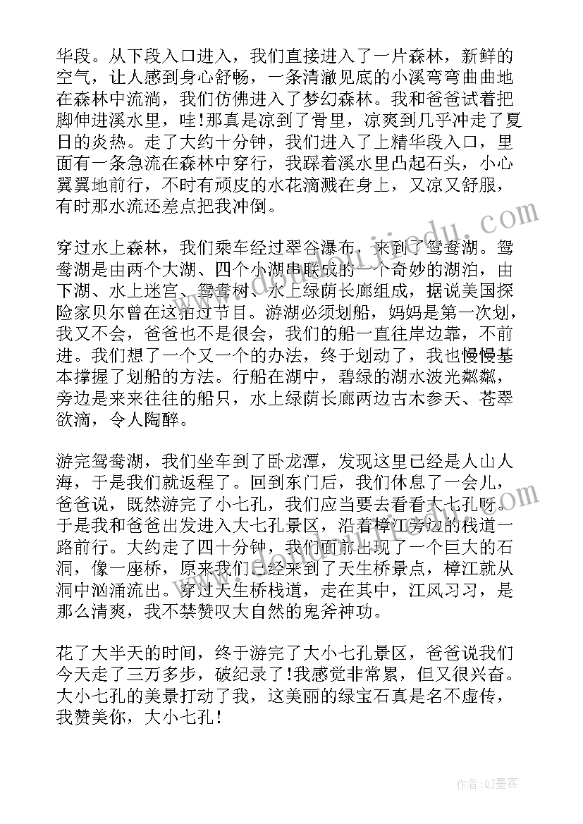 贵州小七孔游览顺序 贵州大小七孔导游词(模板5篇)