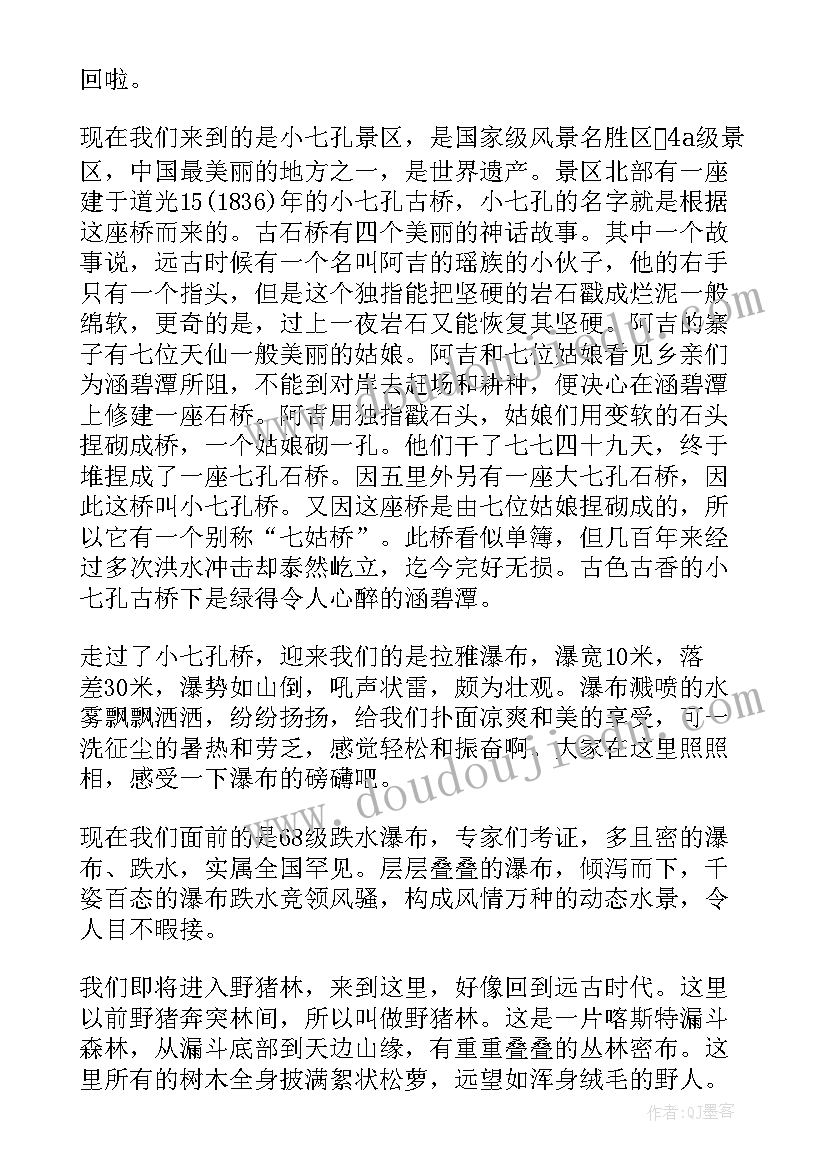 贵州小七孔游览顺序 贵州大小七孔导游词(模板5篇)