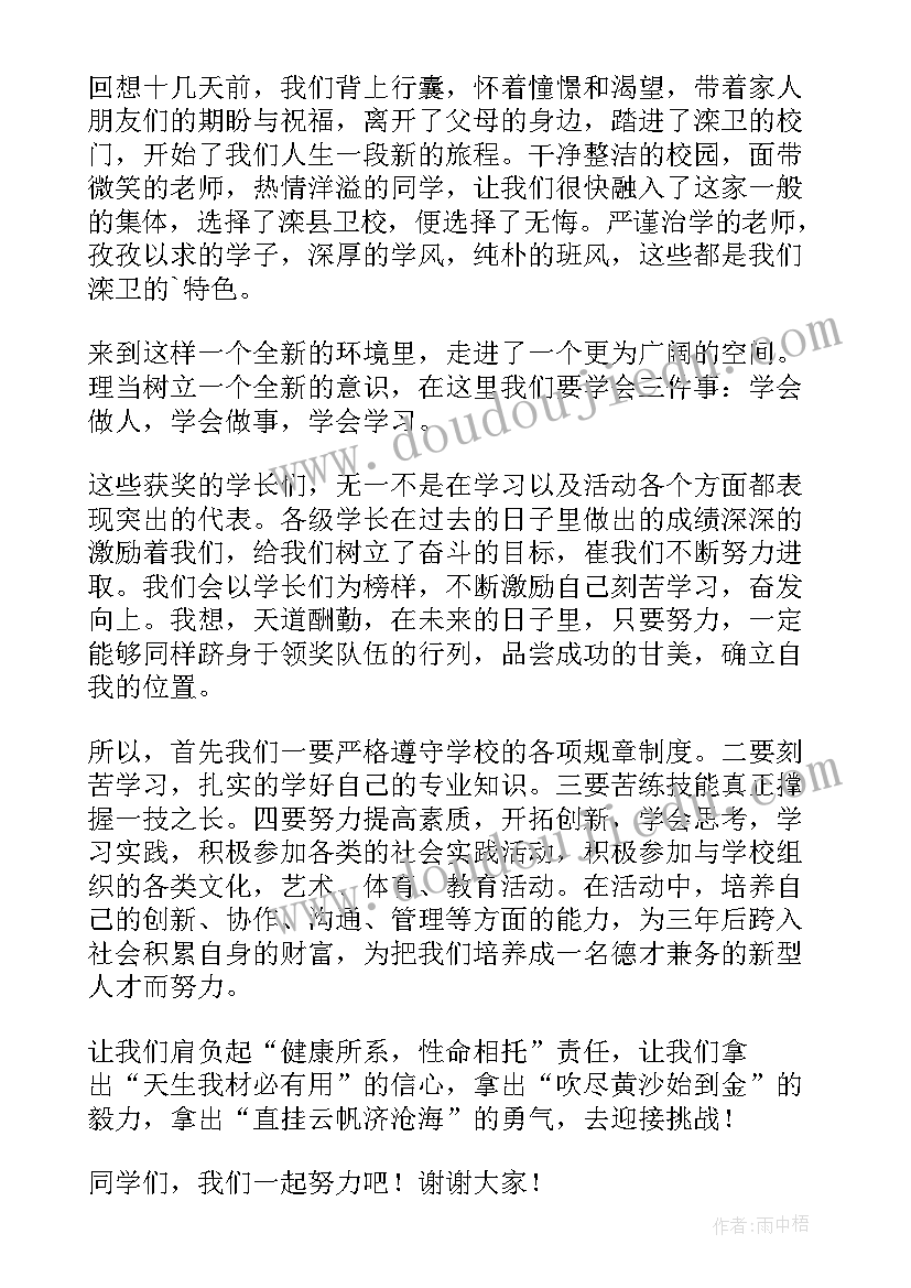 最新开学典礼新生发言视频 开学典礼新生发言稿(通用10篇)