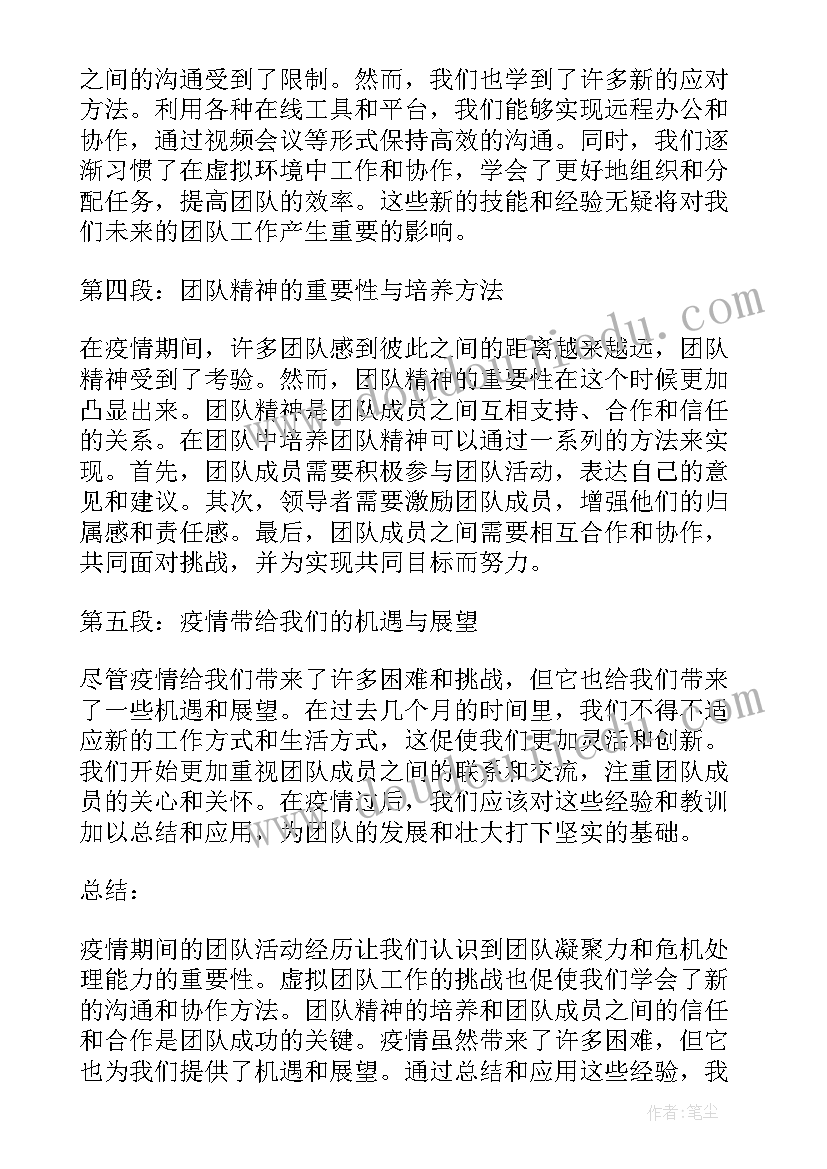 酒店疫情期间经营思路 团疫情心得体会(优质5篇)