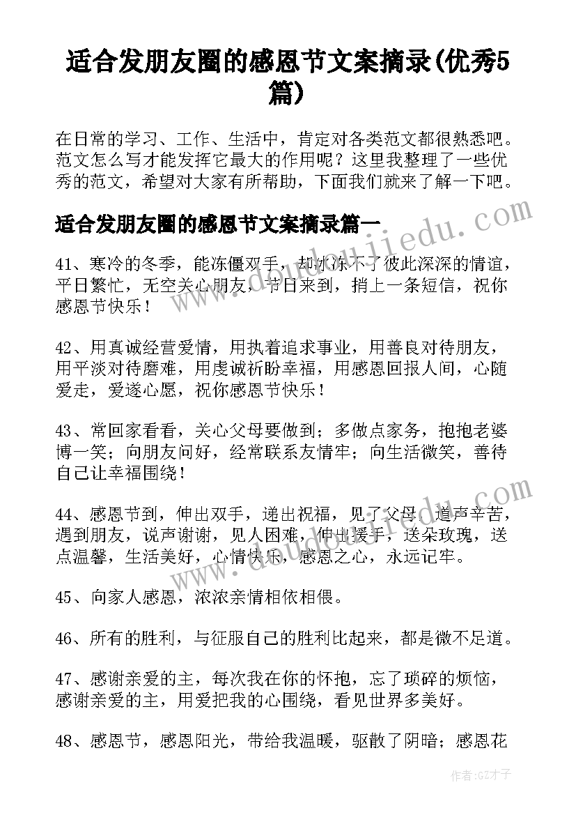 适合发朋友圈的感恩节文案摘录(优秀5篇)