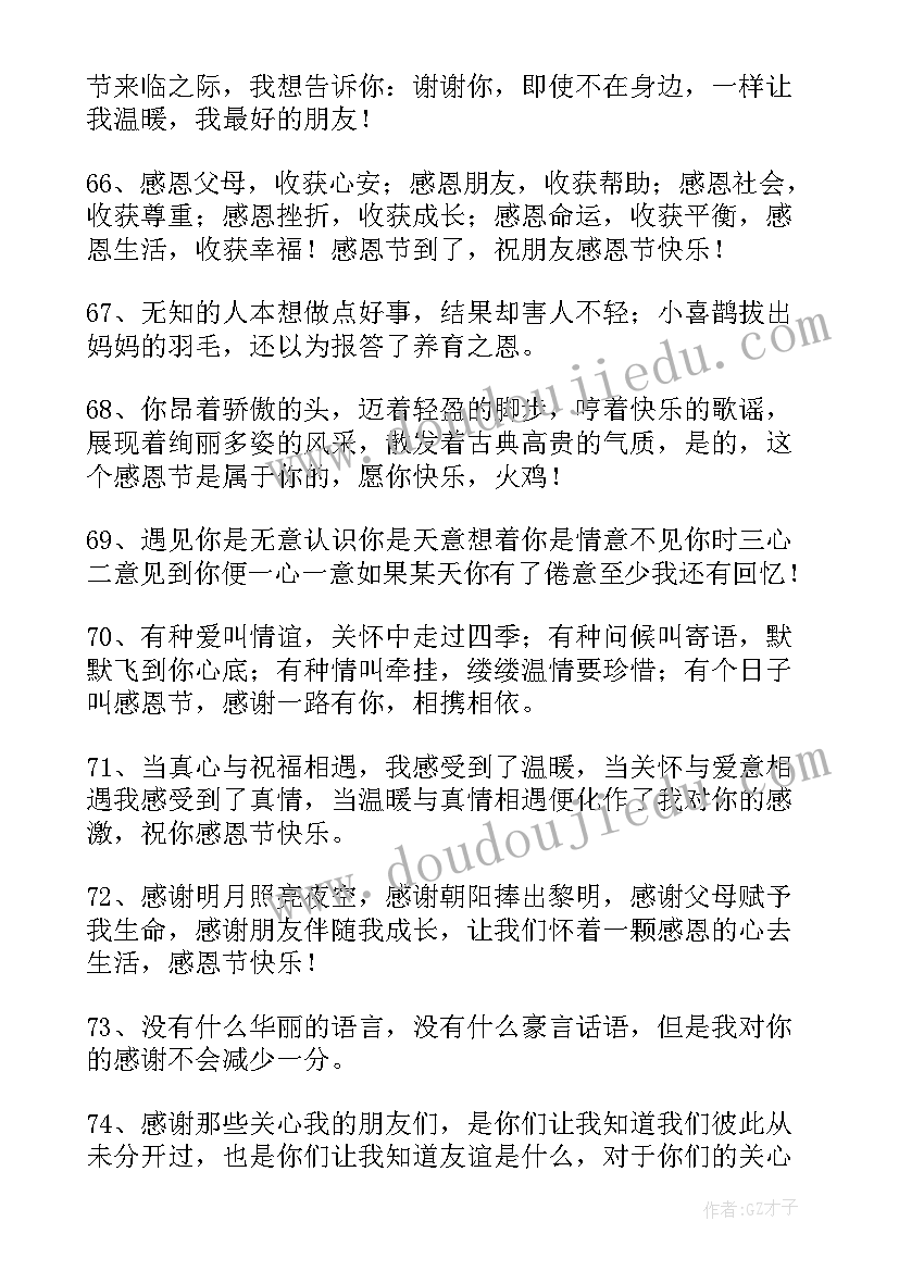 适合发朋友圈的感恩节文案摘录(优秀5篇)