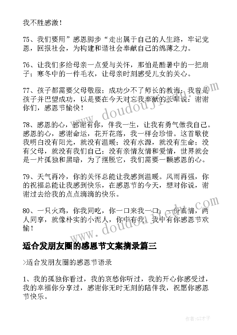 适合发朋友圈的感恩节文案摘录(优秀5篇)