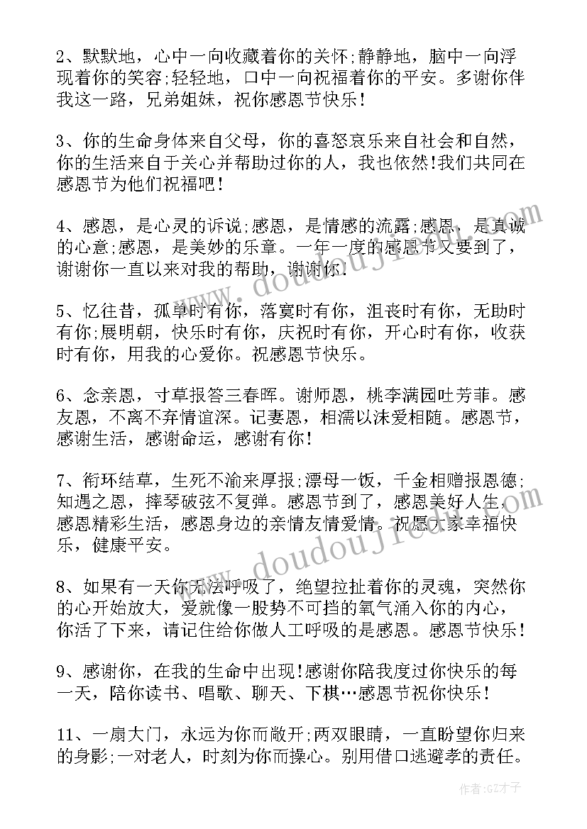 适合发朋友圈的感恩节文案摘录(优秀5篇)