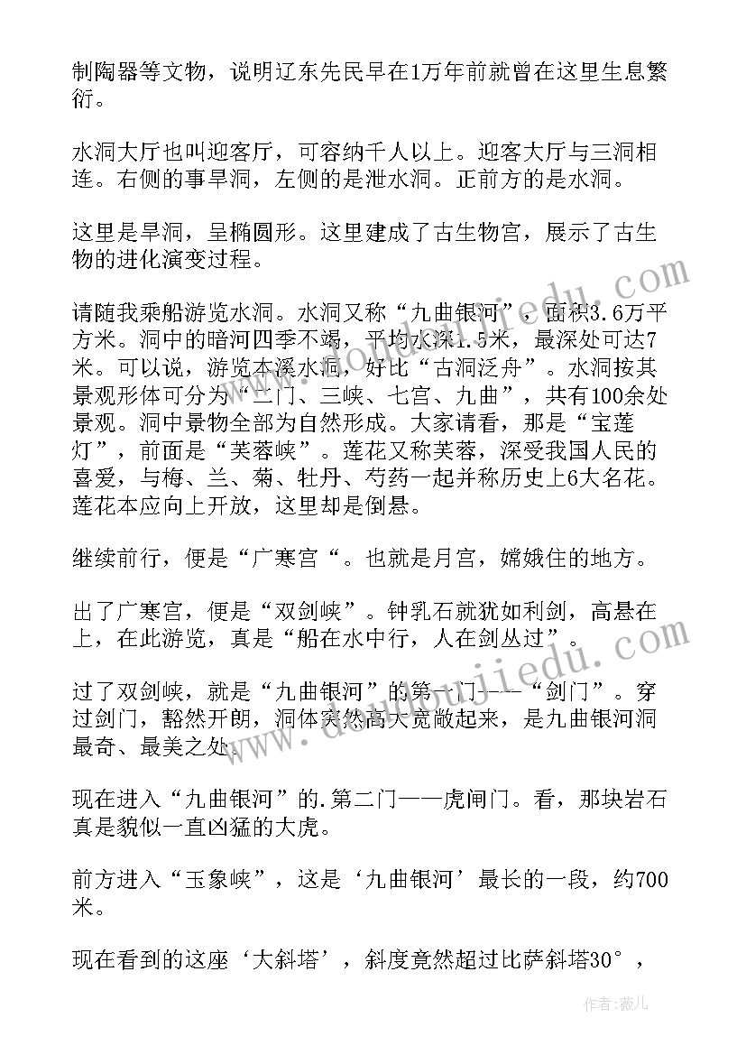 2023年本溪水洞导游词讲解三分钟 辽宁本溪水洞导游词(汇总5篇)